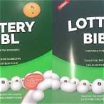 lottery bible large print